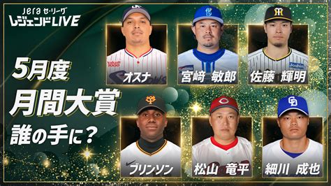 セリーグtv なぜ|【2024年版】セ・リーグの試合が見られるネット動画配信比較 .